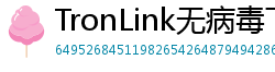 TronLink无病毒下载